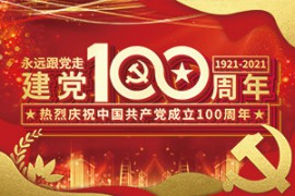 华体会手机平台组织党员职工收看庆祝 中国共产党成立100周年大会盛况