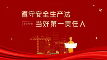 华体会手机平台2023年安全生产月活动圆满收官