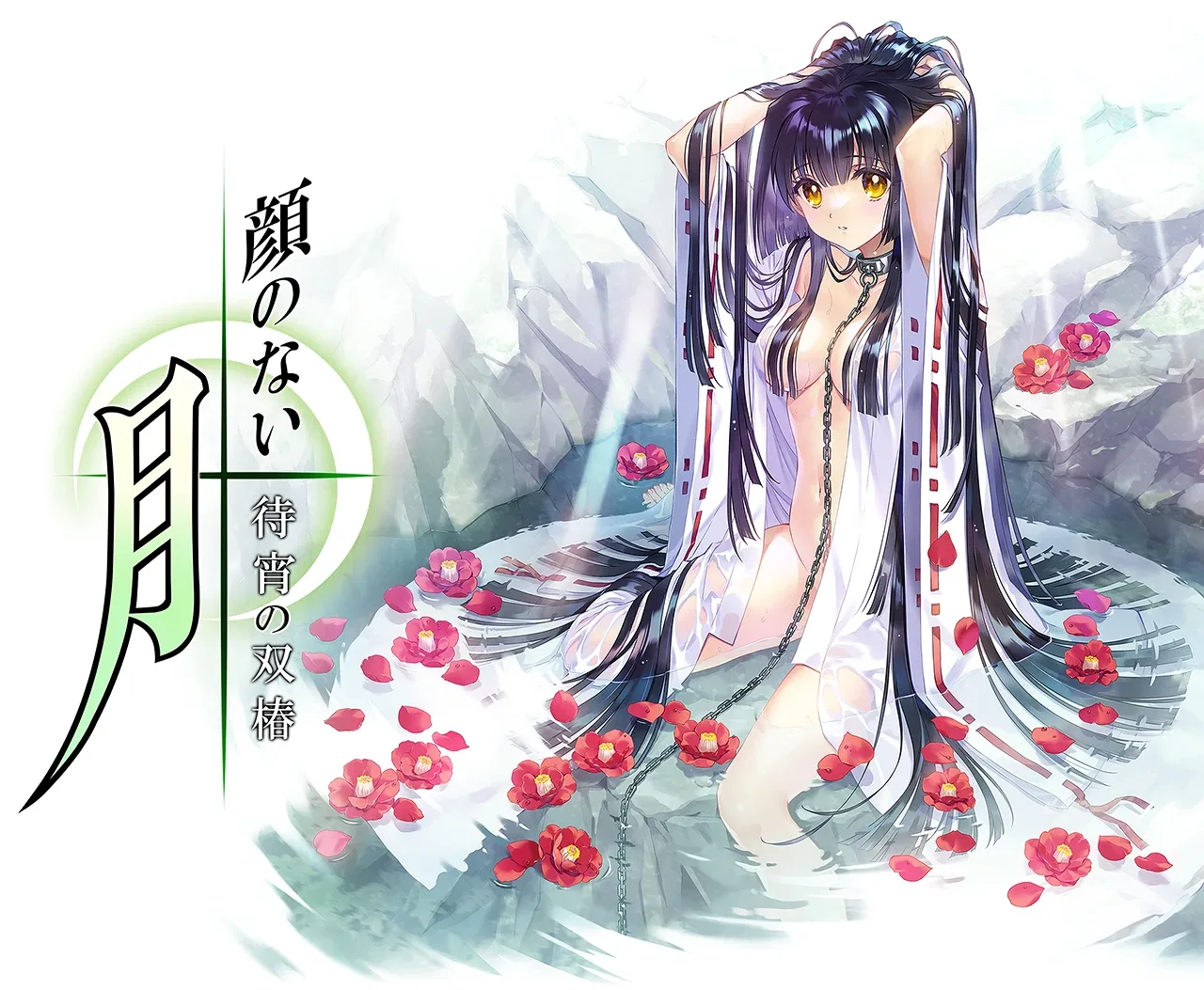 无颜之月-待宵双椿 章节事件 预览图
