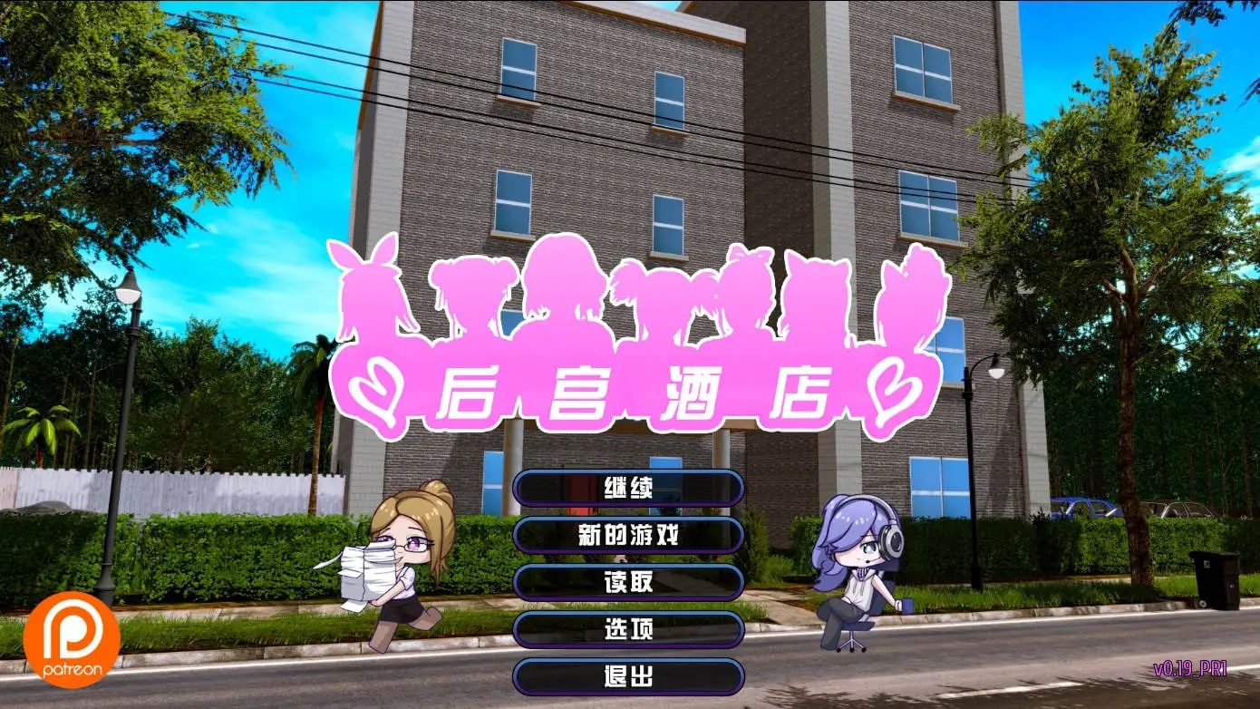 后宫酒店Harem Hotel 任务推进 场景图 8