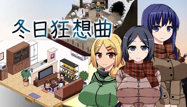 冬日狂想曲 冬日狂想曲汉化版下载全流程 封面图