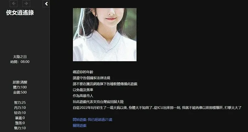 侠女逍遥录 场景演出 预览图