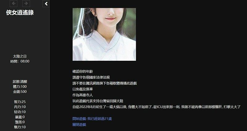 侠女逍遥录 故事片段 实机截图 8