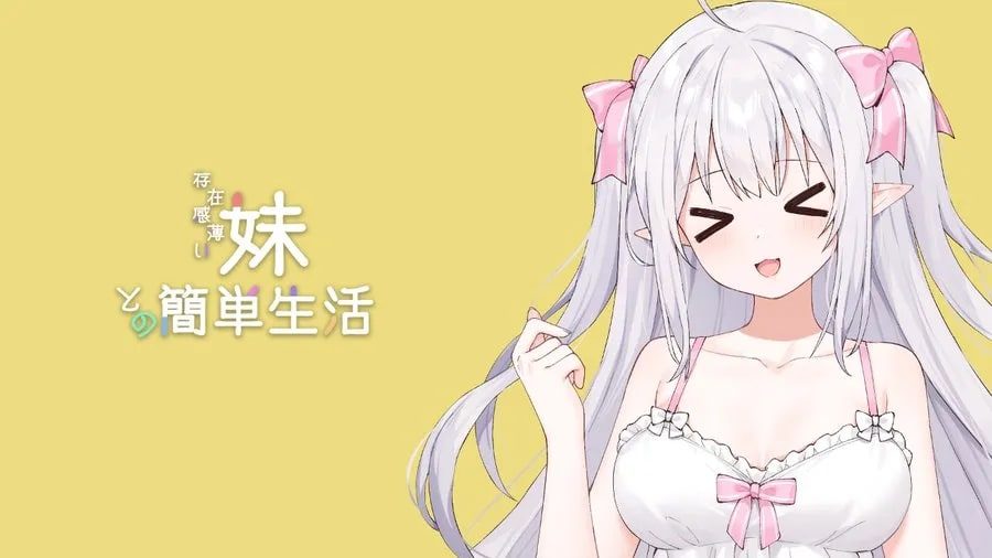 和存在感薄弱妹妹一起的简单生活 资源内容 专题图 8
