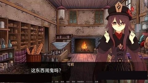 可莉的恶作剧 任务推进 演示图 5